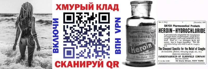 Героин хмурый как найти закладки Вязьма